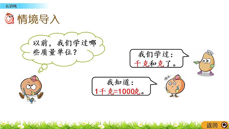 2.2《认识吨》PPT课件 苏教版 三年级数学下册02