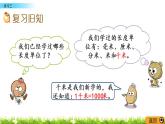 2.3《練習(xí)三》PPT課件 蘇教版 三年級(jí)數(shù)學(xué)下冊(cè)