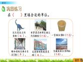 2.3《練習(xí)三》PPT課件 蘇教版 三年級(jí)數(shù)學(xué)下冊(cè)