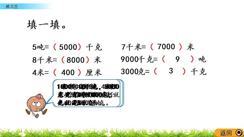 2.3《练习三》PPT课件 苏教版 三年级数学下册第5页