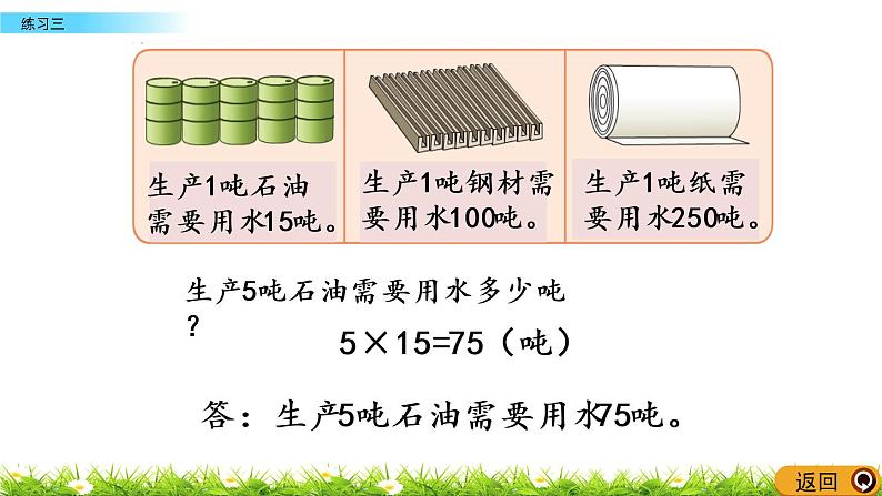 2.3《练习三》PPT课件 苏教版 三年级数学下册第8页