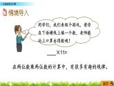 1.11《有趣的乘法计算》PPT课件 苏教版 三年级数学下册