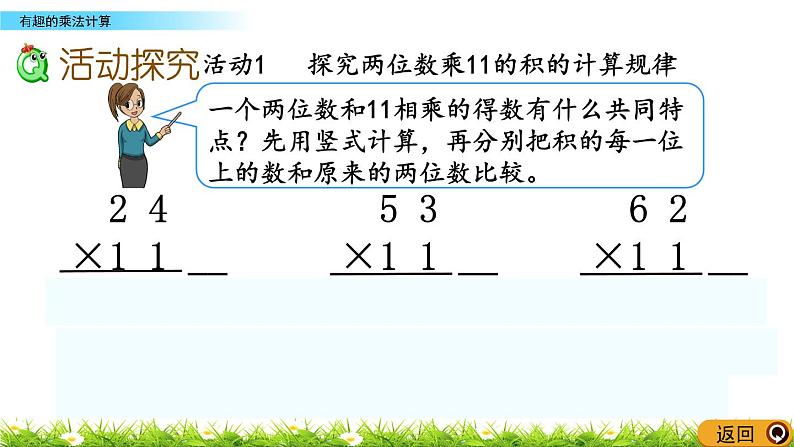 1.11《有趣的乘法计算》PPT课件 苏教版 三年级数学下册第3页