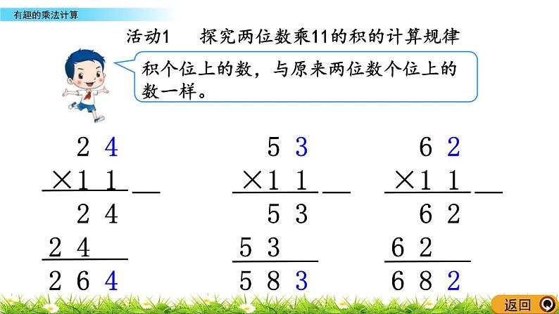 1.11《有趣的乘法计算》PPT课件 苏教版 三年级数学下册第4页