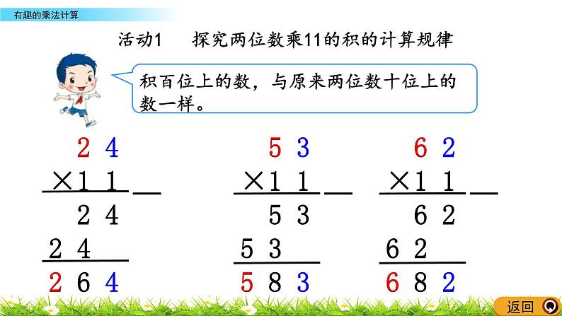 1.11《有趣的乘法计算》PPT课件 苏教版 三年级数学下册第5页