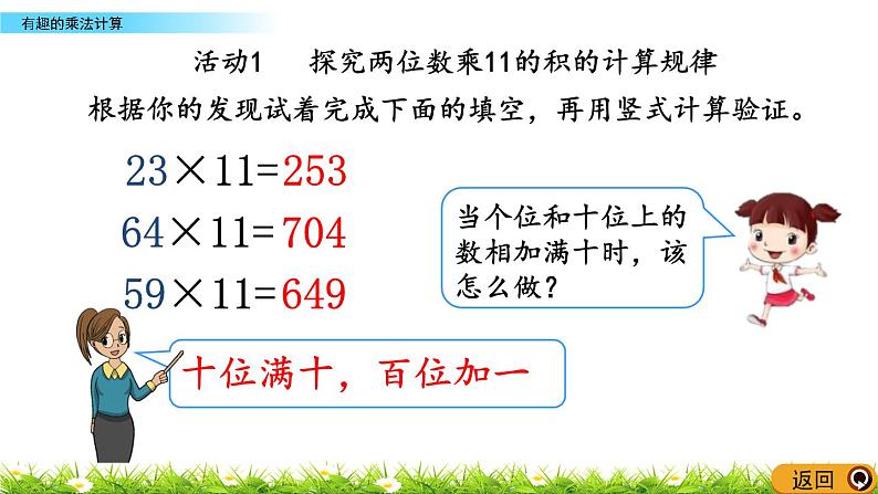 1.11《有趣的乘法计算》PPT课件 苏教版 三年级数学下册第8页