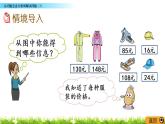 3.1《從問題出發(fā)分析和解決問題（1）》PPT課件 蘇教版 三年級數(shù)學下冊