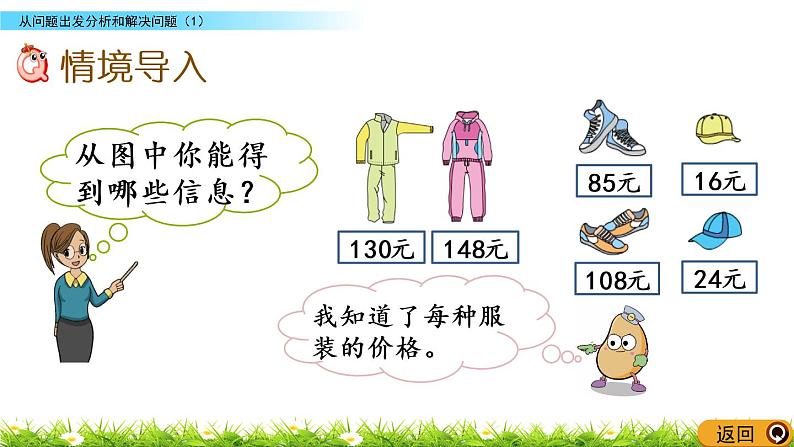 3.1《从问题出发分析和解决问题（1）》PPT课件 苏教版 三年级数学下册02