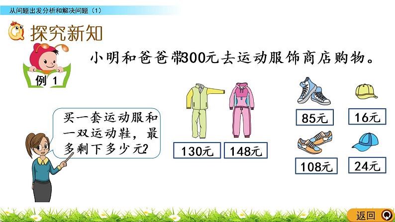 3.1《从问题出发分析和解决问题（1）》PPT课件 苏教版 三年级数学下册03