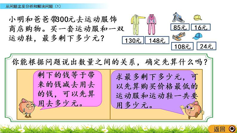 3.1《从问题出发分析和解决问题（1）》PPT课件 苏教版 三年级数学下册05