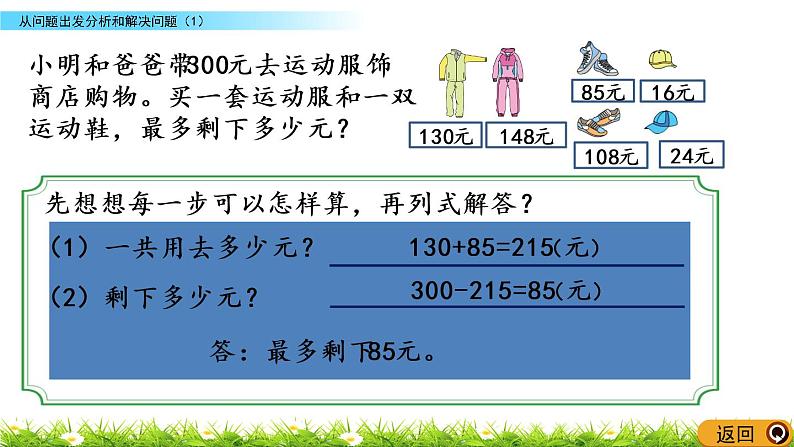 3.1《从问题出发分析和解决问题（1）》PPT课件 苏教版 三年级数学下册06