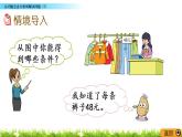 3.2《從問題出發(fā)分析和解決問題（2）》PPT課件 蘇教版 三年級數(shù)學下冊