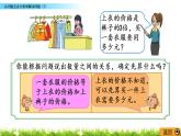3.2《從問題出發(fā)分析和解決問題（2）》PPT課件 蘇教版 三年級數(shù)學下冊