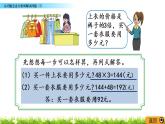 3.2《從問題出發(fā)分析和解決問題（2）》PPT課件 蘇教版 三年級數(shù)學下冊