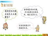 3.3《練習四（1）》PPT課件 蘇教版 三年級數(shù)學下冊
