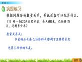 3.3《練習四（1）》PPT課件 蘇教版 三年級數(shù)學下冊