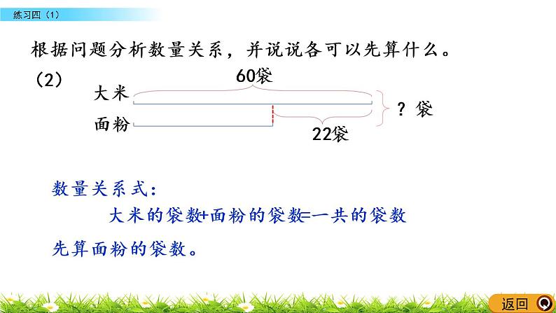 3.3《练习四（1）》PPT课件 苏教版 三年级数学下册04