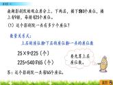 3.3《練習四（1）》PPT課件 蘇教版 三年級數(shù)學下冊