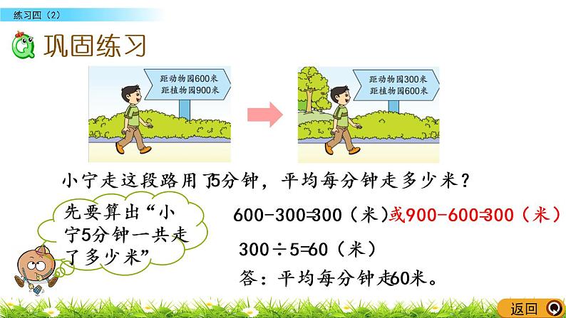 3.4《练习四（2）》PPT课件 苏教版 三年级数学下册03