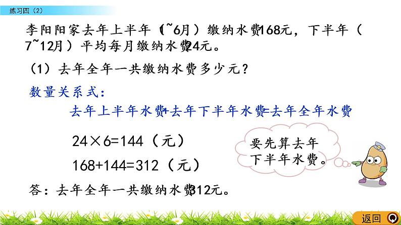 3.4《练习四（2）》PPT课件 苏教版 三年级数学下册04