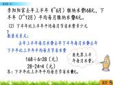 3.4《練習四（2）》PPT課件 蘇教版 三年級數(shù)學下冊