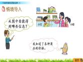 4.1《不含括号的两步混合运算（1）》PPT课件 苏教版 三年级数学下册