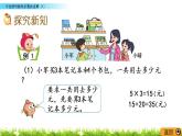 4.1《不含括号的两步混合运算（1）》PPT课件 苏教版 三年级数学下册