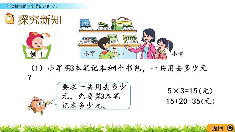 4.1《不含括号的两步混合运算（1）》PPT课件 苏教版 三年级数学下册03