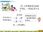 4.1《不含括号的两步混合运算（1）》PPT课件 苏教版 三年级数学下册