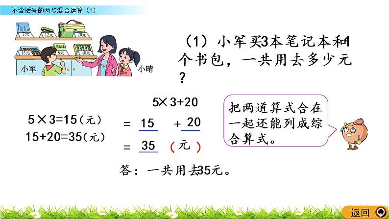 4.1《不含括号的两步混合运算（1）》PPT课件 苏教版 三年级数学下册04