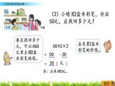 4.1《不含括号的两步混合运算（1）》PPT课件 苏教版 三年级数学下册