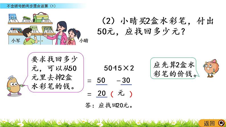 4.1《不含括号的两步混合运算（1）》PPT课件 苏教版 三年级数学下册05