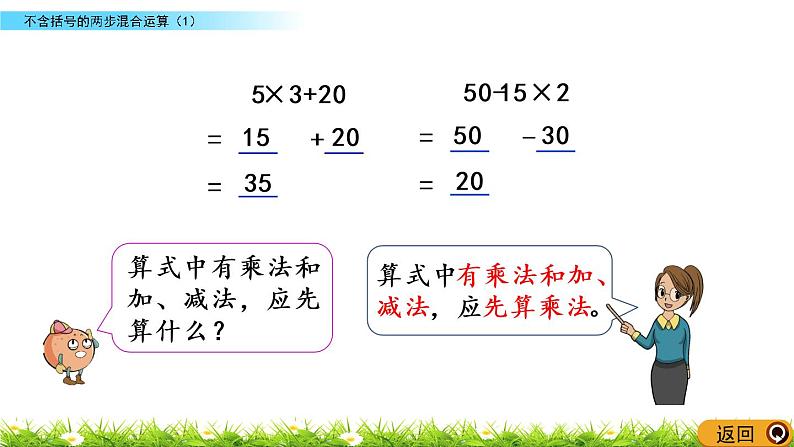 4.1《不含括号的两步混合运算（1）》PPT课件 苏教版 三年级数学下册06