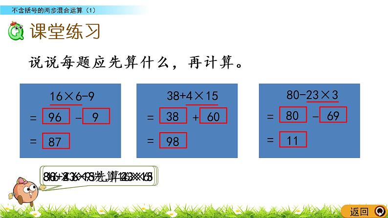 4.1《不含括号的两步混合运算（1）》PPT课件 苏教版 三年级数学下册07