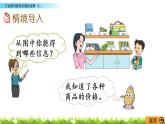 4.2《不含括号的两步混合运算（2）》PPT课件 苏教版 三年级数学下册