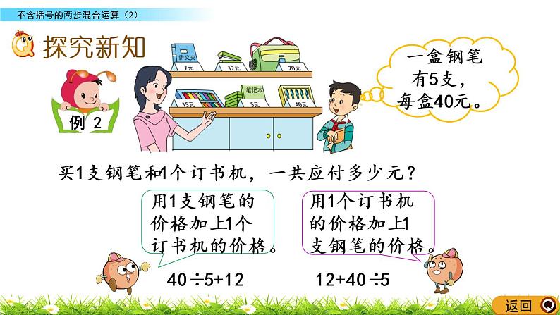 4.2《不含括号的两步混合运算（2）》PPT课件 苏教版 三年级数学下册第3页