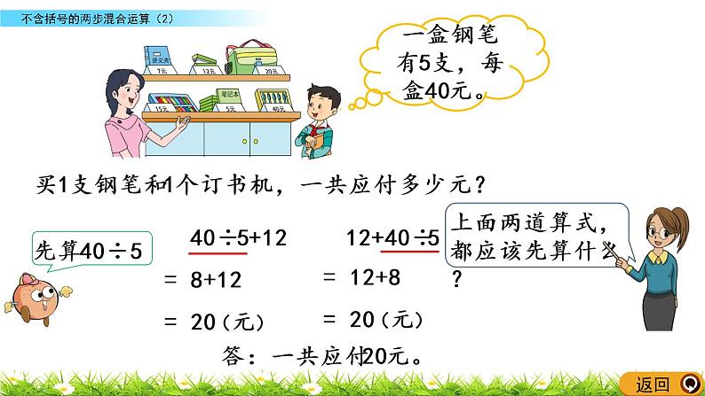 4.2《不含括号的两步混合运算（2）》PPT课件 苏教版 三年级数学下册第4页