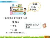 4.2《不含括号的两步混合运算（2）》PPT课件 苏教版 三年级数学下册
