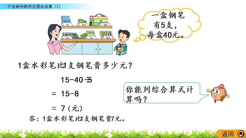 4.2《不含括号的两步混合运算（2）》PPT课件 苏教版 三年级数学下册第5页