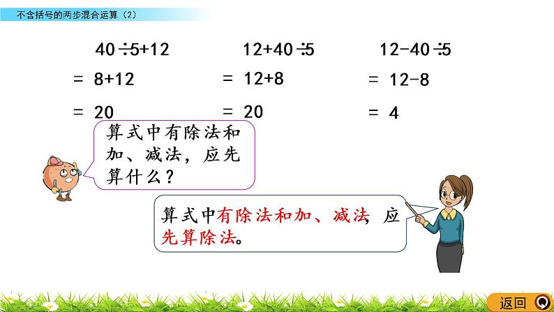 4.2《不含括号的两步混合运算（2）》PPT课件 苏教版 三年级数学下册第6页