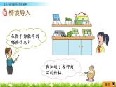 4.3《含有小括号的两步混合运算》PPT课件 苏教版 三年级数学下册