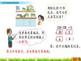 4.3《含有小括号的两步混合运算》PPT课件 苏教版 三年级数学下册