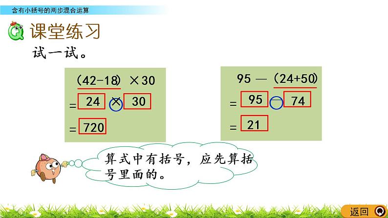 4.3《含有小括号的两步混合运算》PPT课件 苏教版 三年级数学下册05