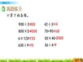4.4《练习五（1）》PPT课件 苏教版 三年级数学下册