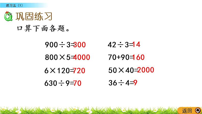 4.4《练习五（1）》PPT课件 苏教版 三年级数学下册03