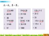 4.4《练习五（1）》PPT课件 苏教版 三年级数学下册