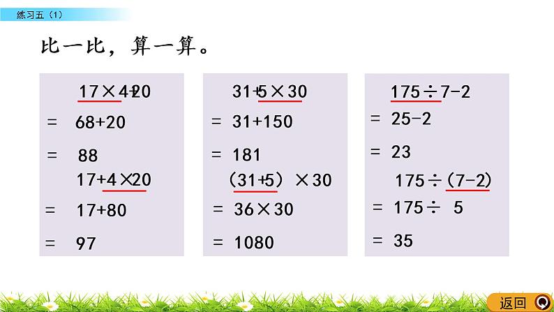 4.4《练习五（1）》PPT课件 苏教版 三年级数学下册04