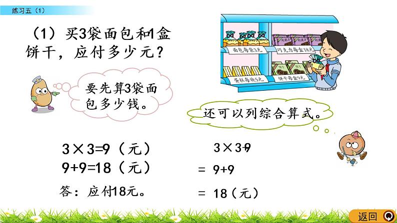 4.4《练习五（1）》PPT课件 苏教版 三年级数学下册05