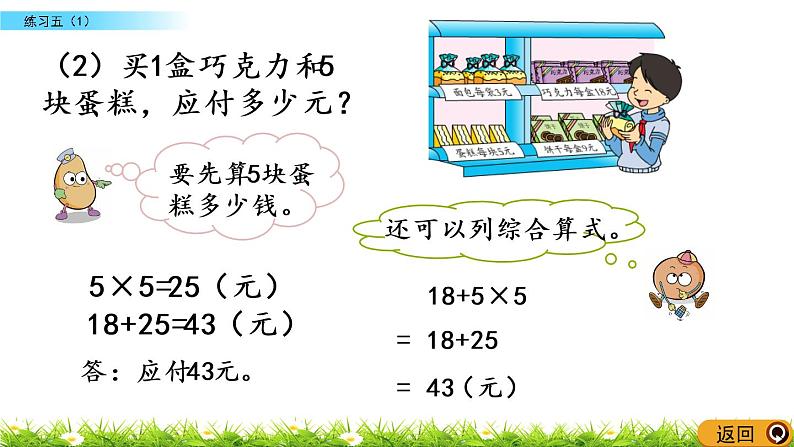 4.4《练习五（1）》PPT课件 苏教版 三年级数学下册06