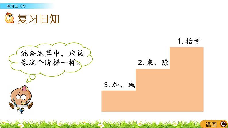 4.5《练习五（2）》PPT课件 苏教版 三年级数学下册第2页